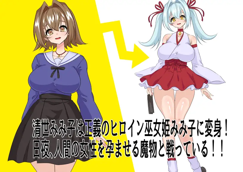 虫産み巫女みみ子