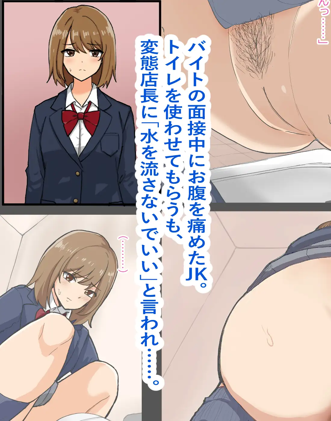 面接中に腹痛！JK