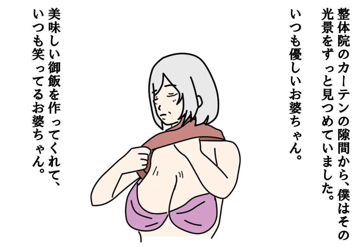 【寝取られ】孫の前で抱かれてしまうお婆ちゃん