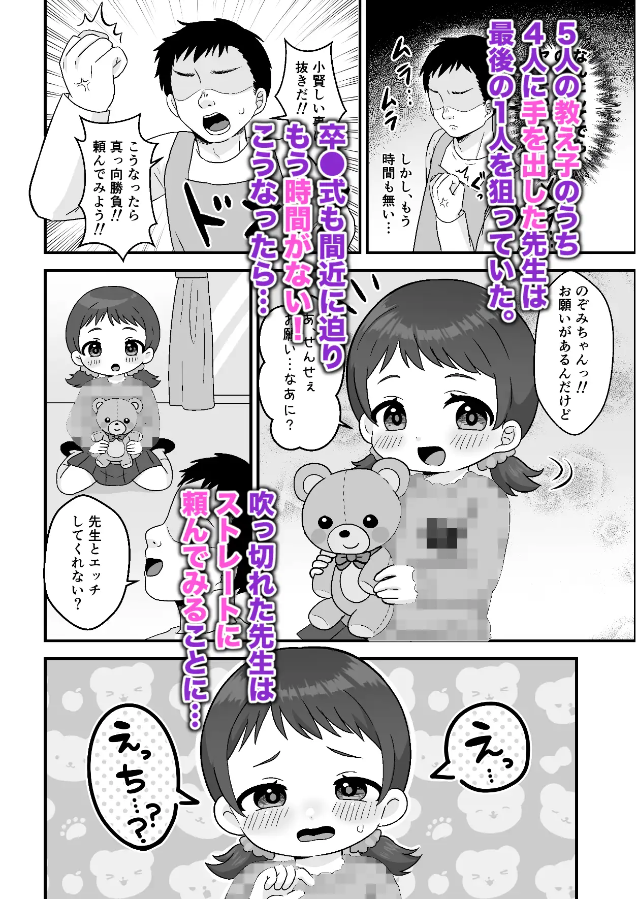 せんせぇとおねえさんのれんしゅう！