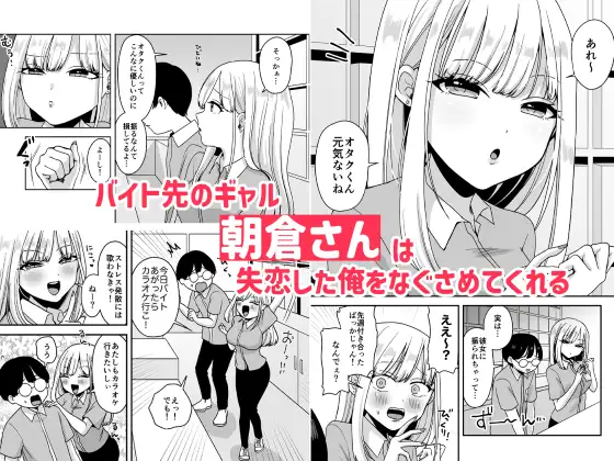 オタクに理解のあるバイト先のギャルといちゃらぶえっち