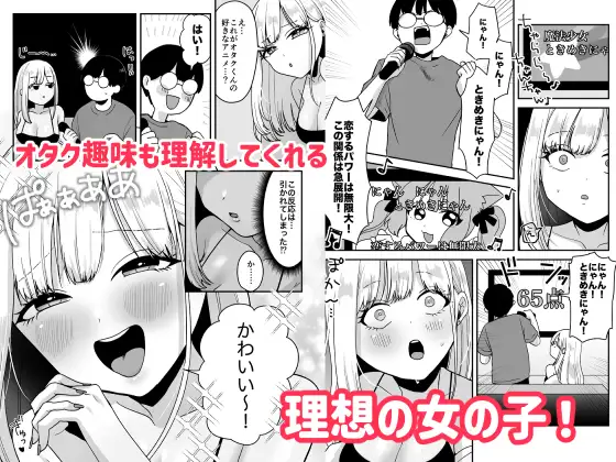 オタクに理解のあるバイト先のギャルといちゃらぶえっち