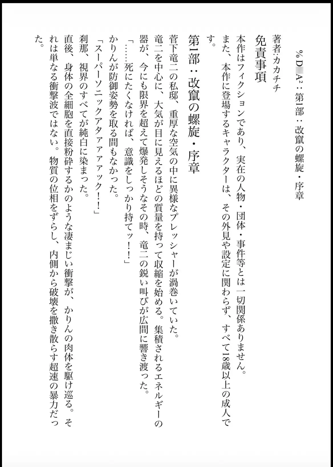 D○A2 1-3部 合併本