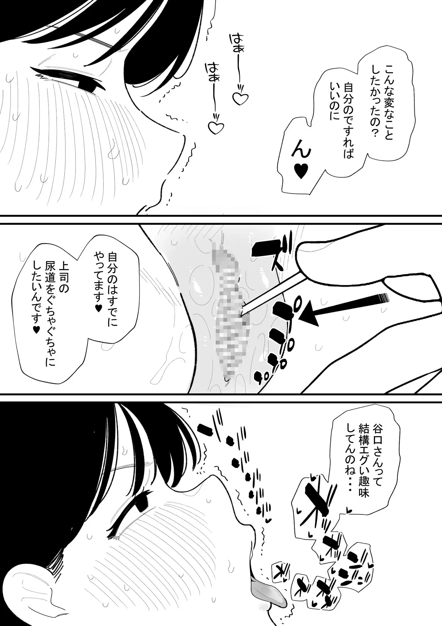 女上司を尿道責め