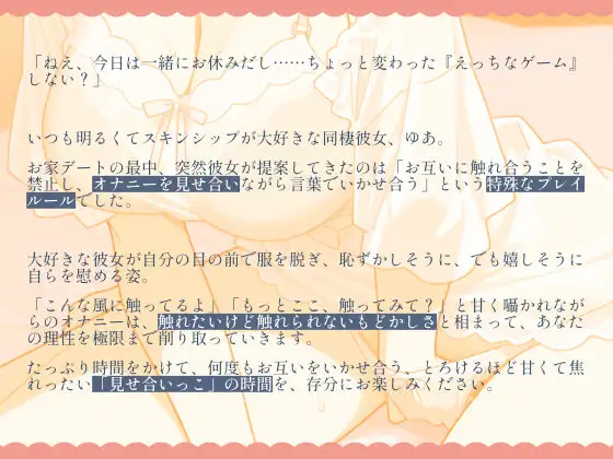 甘々彼女と見せ合いっこオナニーで気持ちよくなるえっちな休日♡