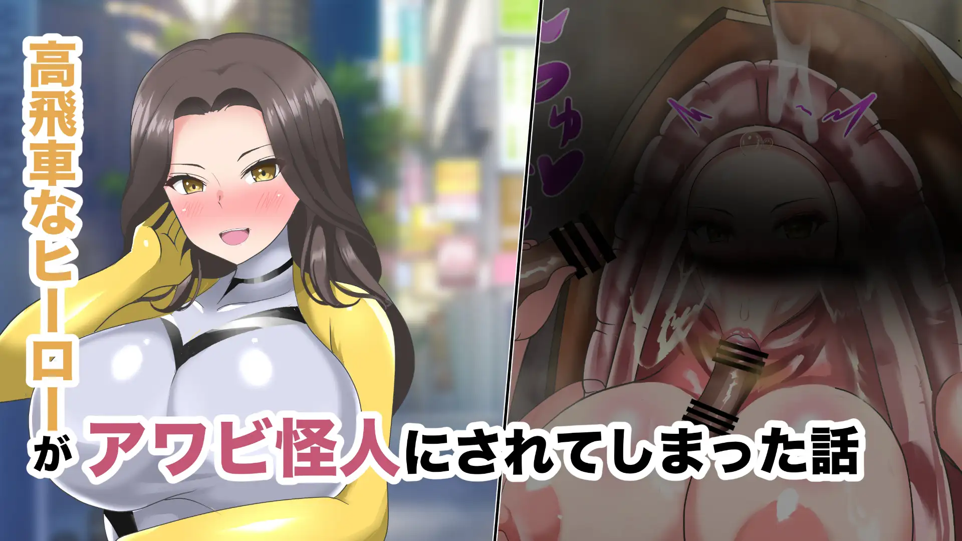 【オムニバスCG集】戦隊ヒロインズ 無様怪人化→敗北2