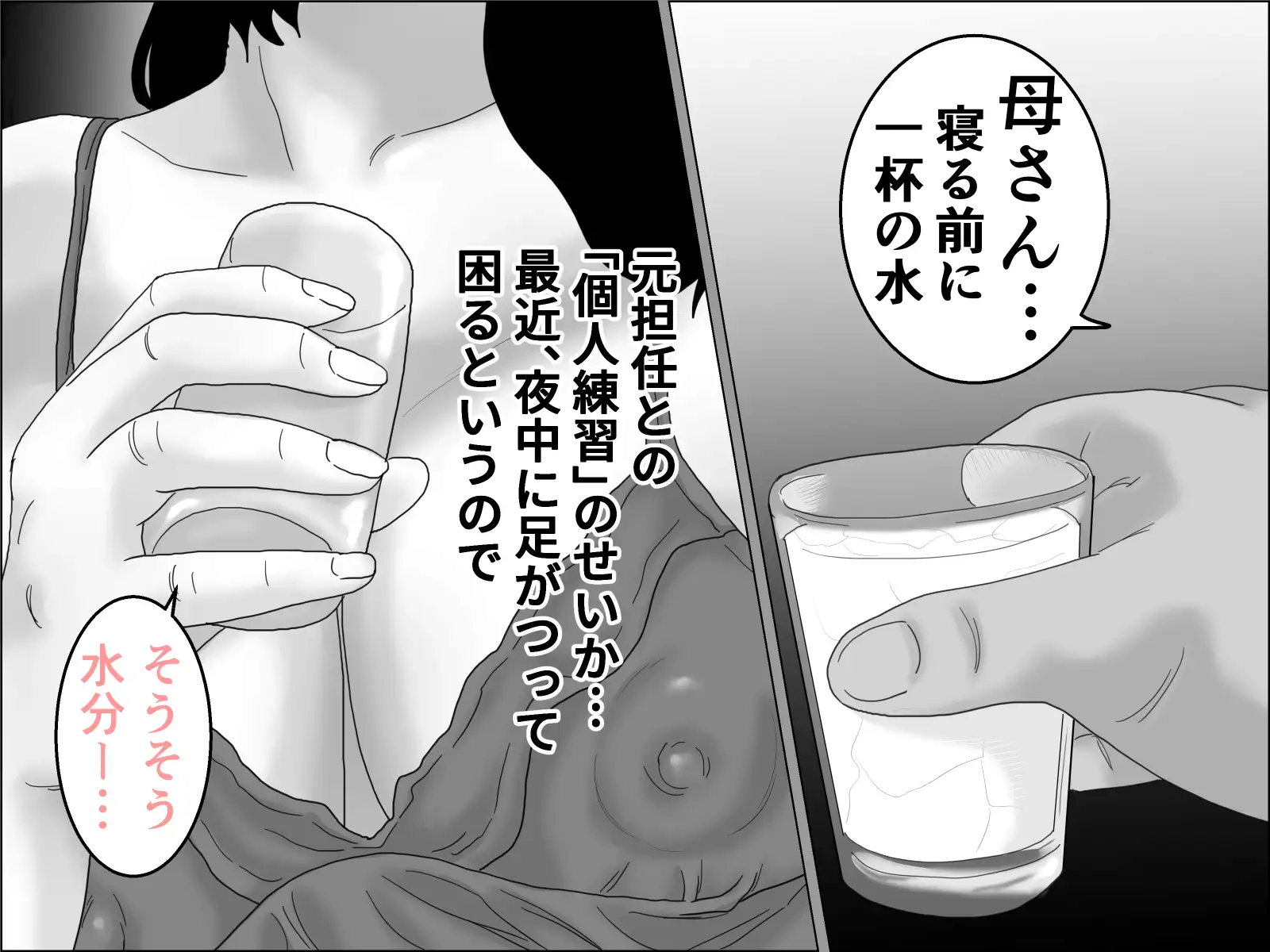 地元のマラソン大会の為息子の元・担任と個人練習に励む四十路の母 中編2