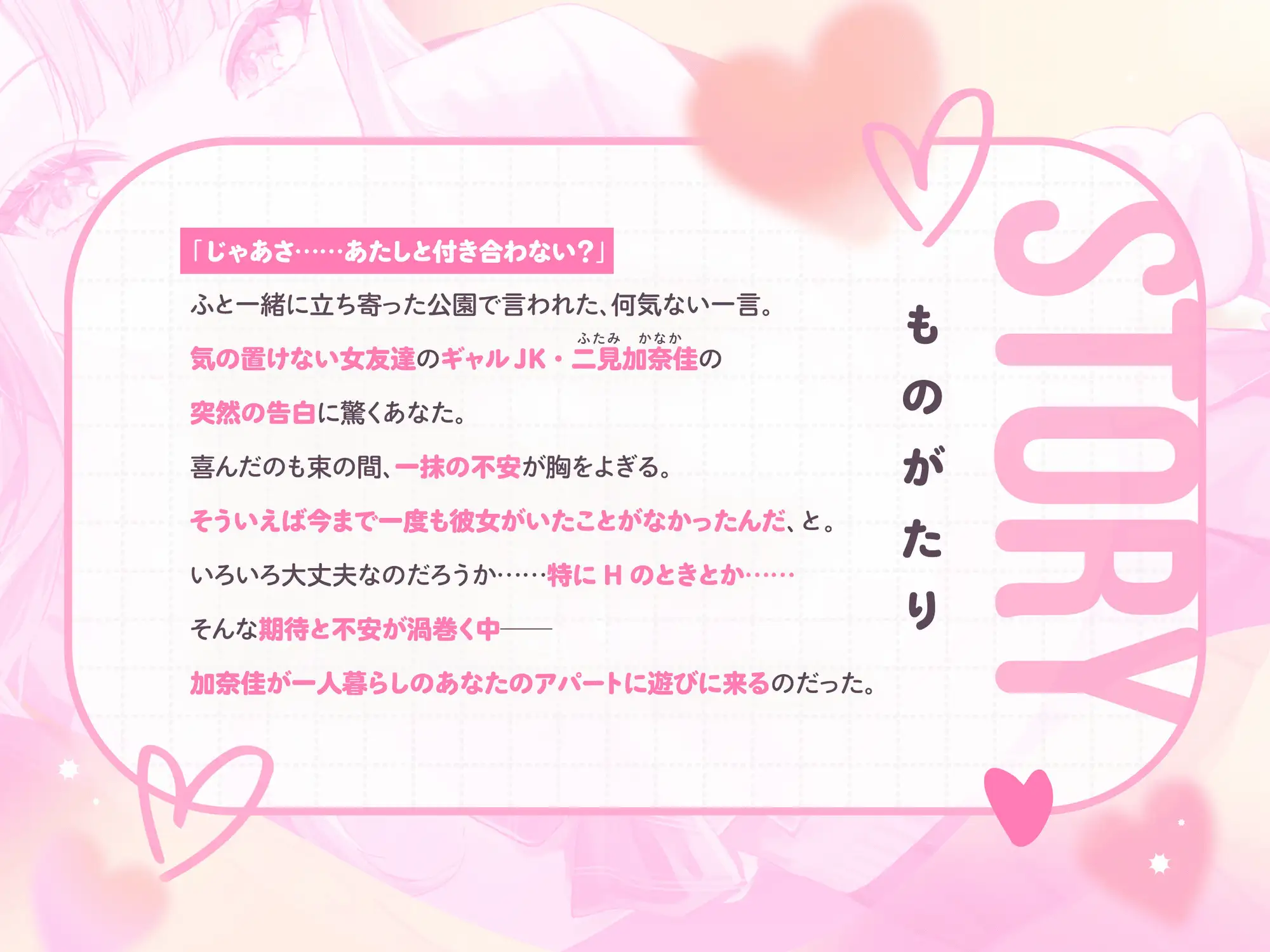 初カノギャルJK~ヤリ過ぎ前戯と濃厚耳舐めH~