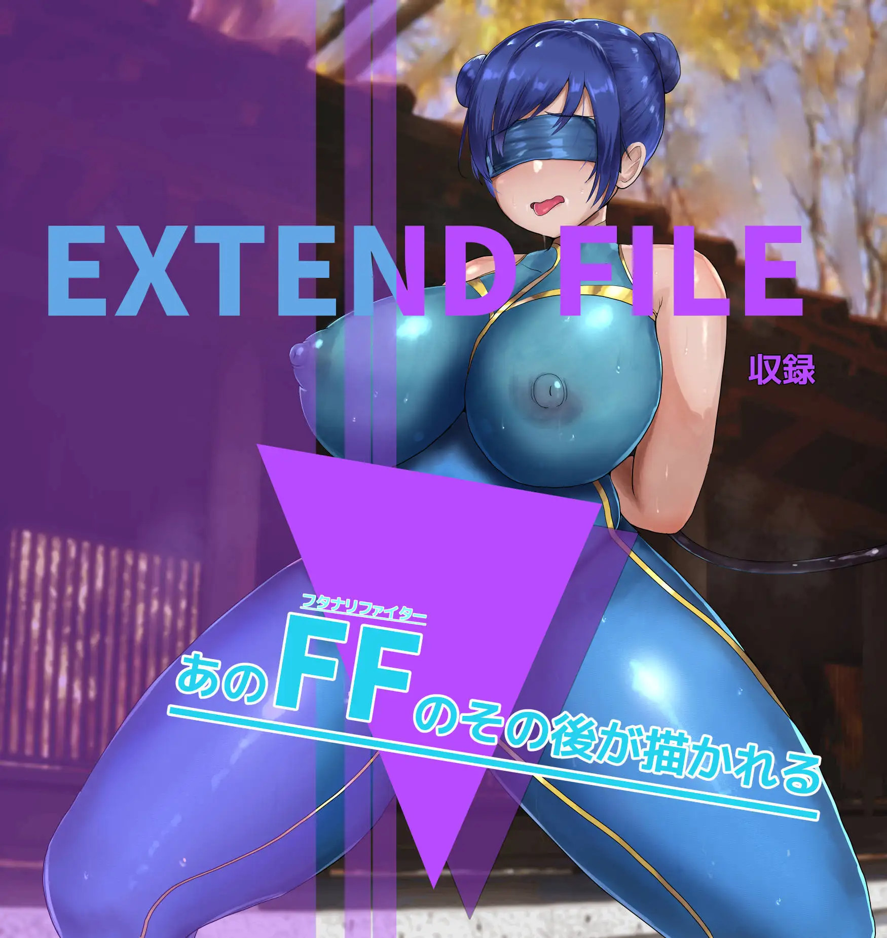 フタナリマニアX