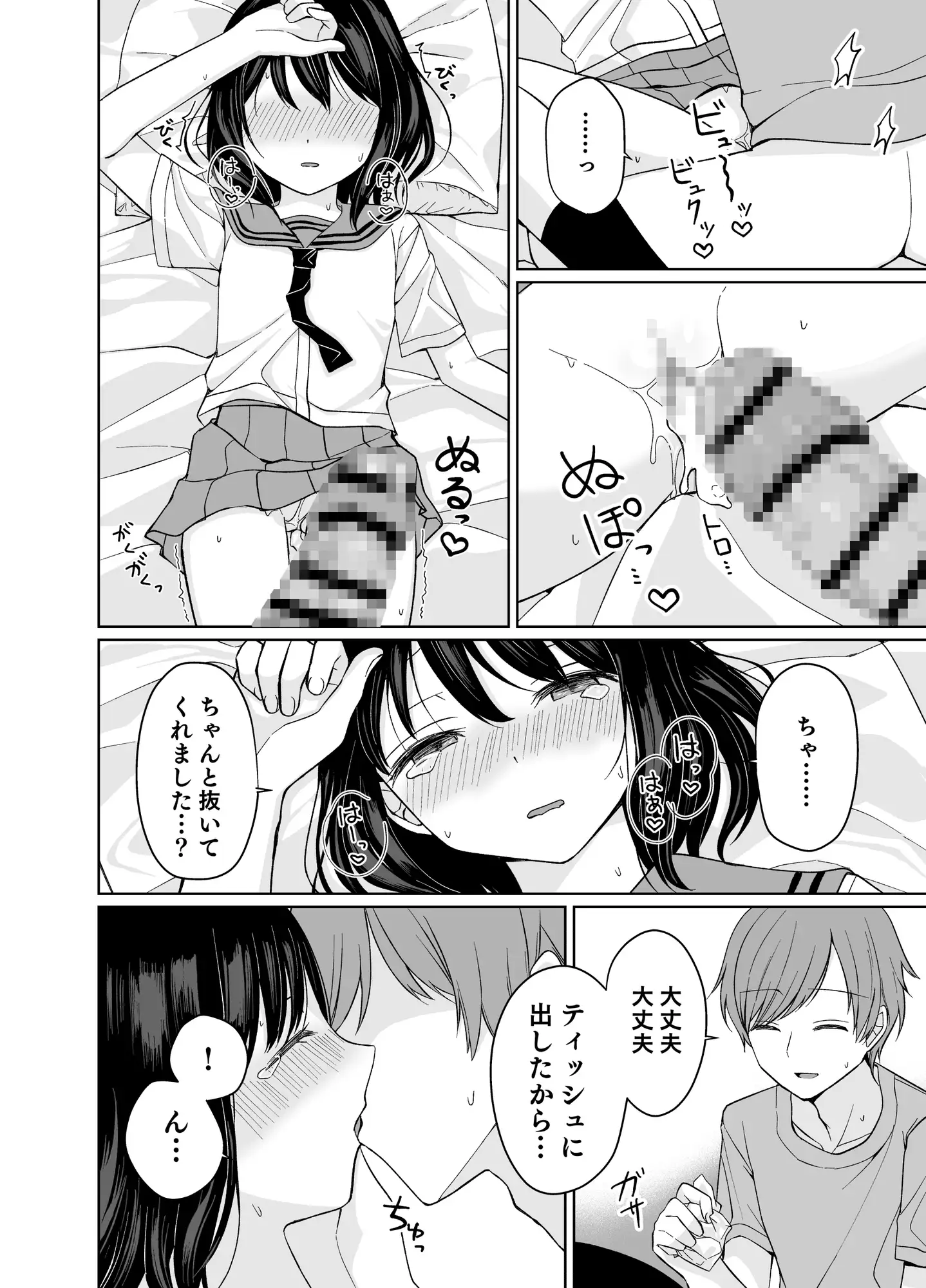 バカな私が孕むまで セックスしないと付き合えないって、本当ですか?