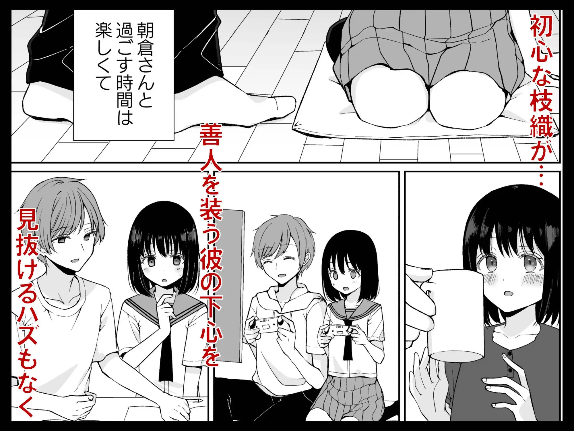 バカな私が孕むまで セックスしないと付き合えないって、本当ですか?