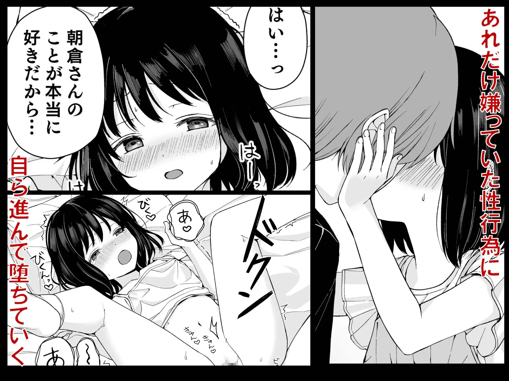 バカな私が孕むまで セックスしないと付き合えないって、本当ですか?