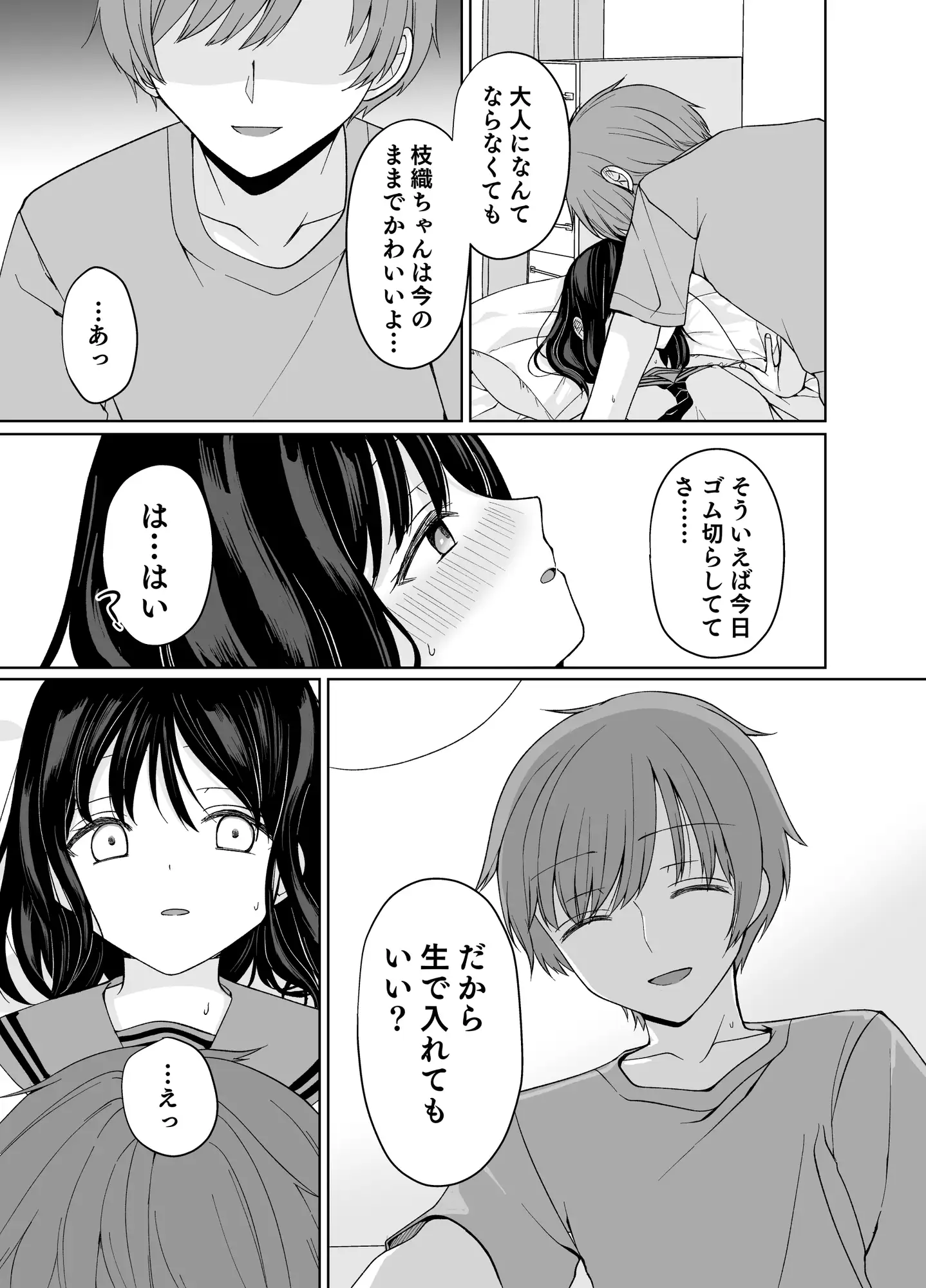 バカな私が孕むまで セックスしないと付き合えないって、本当ですか?