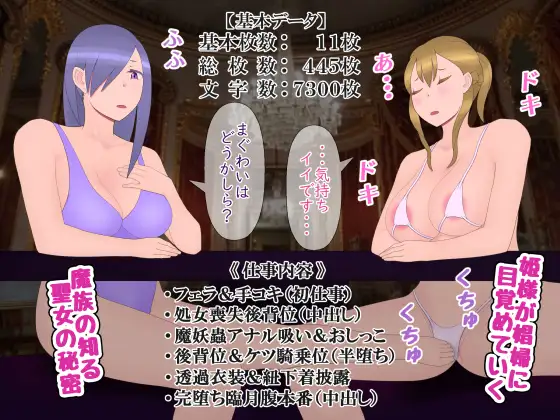 魔族相手の娼婦なんて聖女は絶対なりません