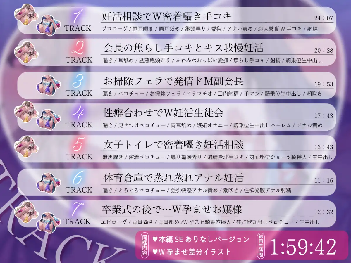 販売開始から14日間早期購入特典付き！【囁きたっぷり低音ボイス】W孕ませお嬢様レース【学園内密着W妊活ハーレム】
