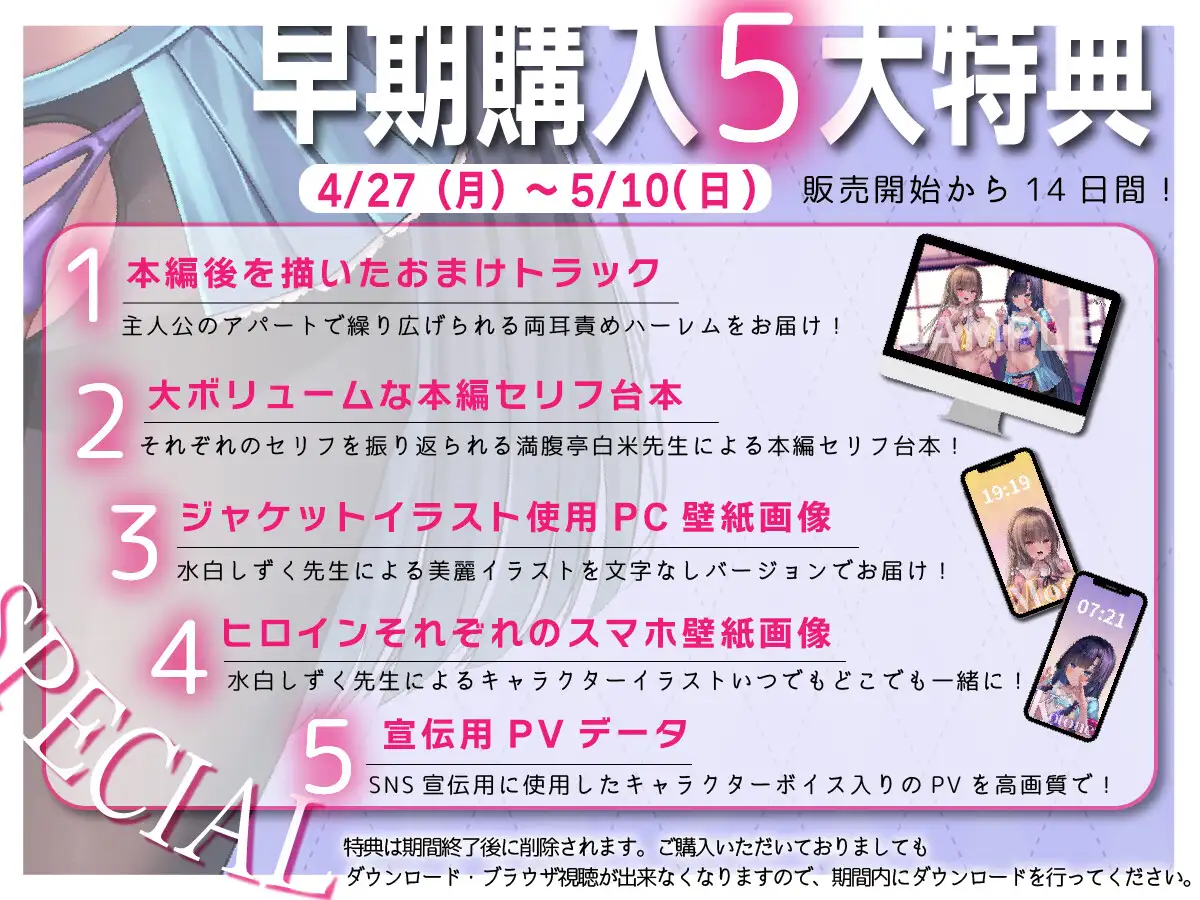 販売開始から14日間早期購入特典付き！【囁きたっぷり低音ボイス】W孕ませお嬢様レース【学園内密着W妊活ハーレム】