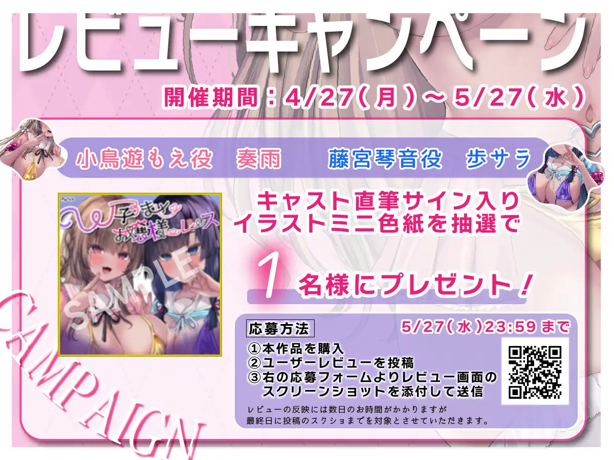 販売開始から14日間早期購入特典付き！【囁きたっぷり低音ボイス】W孕ませお嬢様レース【学園内密着W妊活ハーレム】