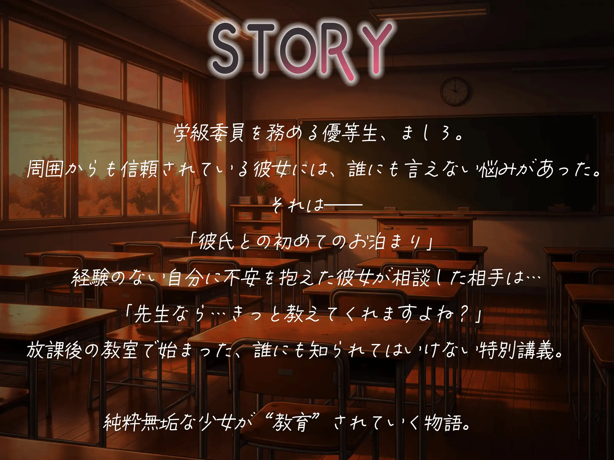 【KU100】NTR×女子〇生『純潔教育:前編～堕ちるまでの放課後～先生、特別授業お願いします…』