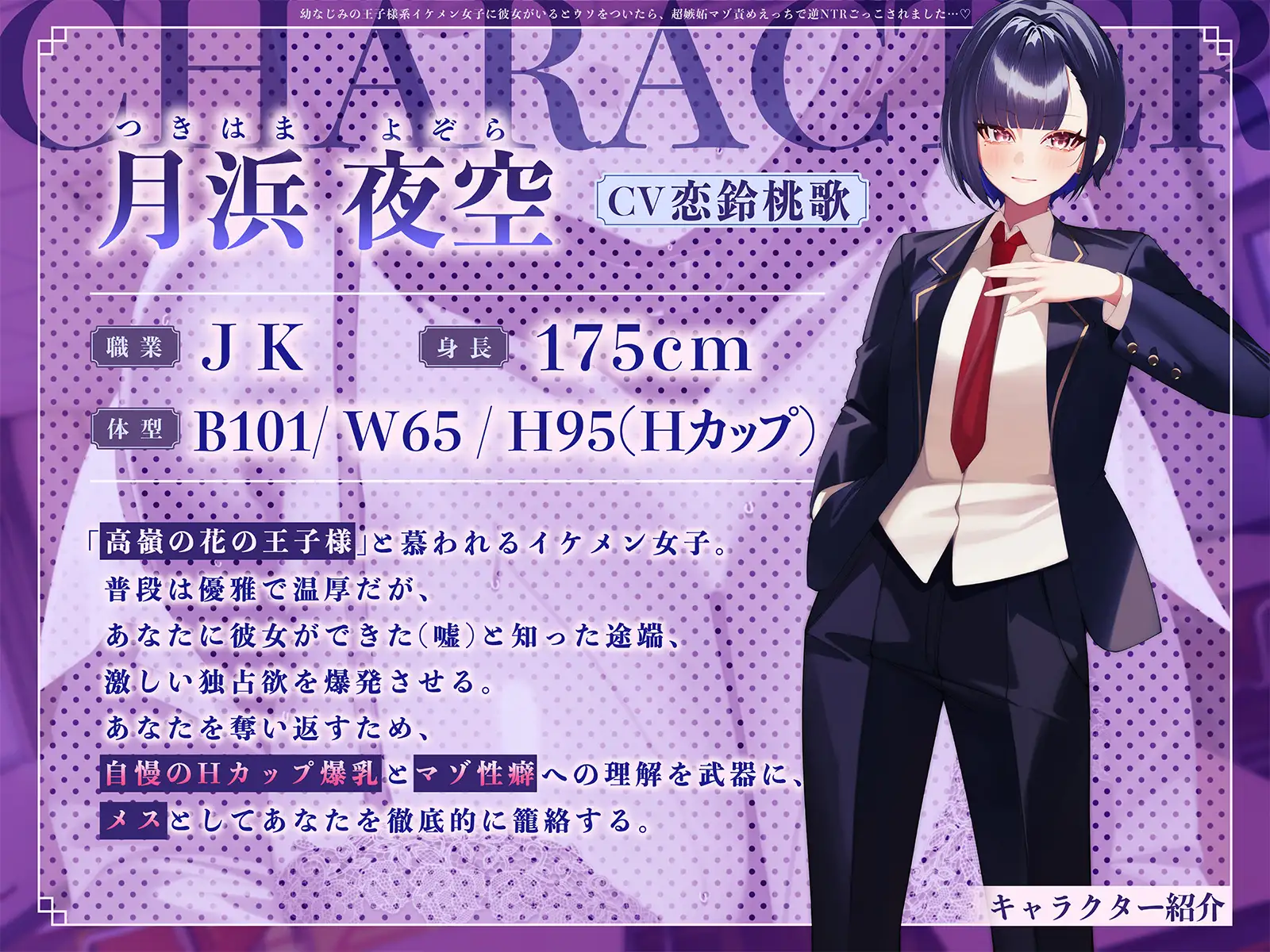 幼なじみの王子様系イケメン女子に彼女がいるとウソをついたら、超嫉妬マゾ責めえっちで逆NTRごっこされました…♡【KU100収録】