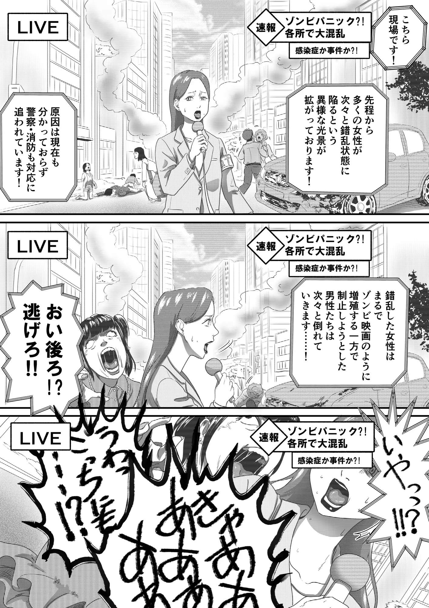 瘴気感染-ミアズマ・パンデミック-