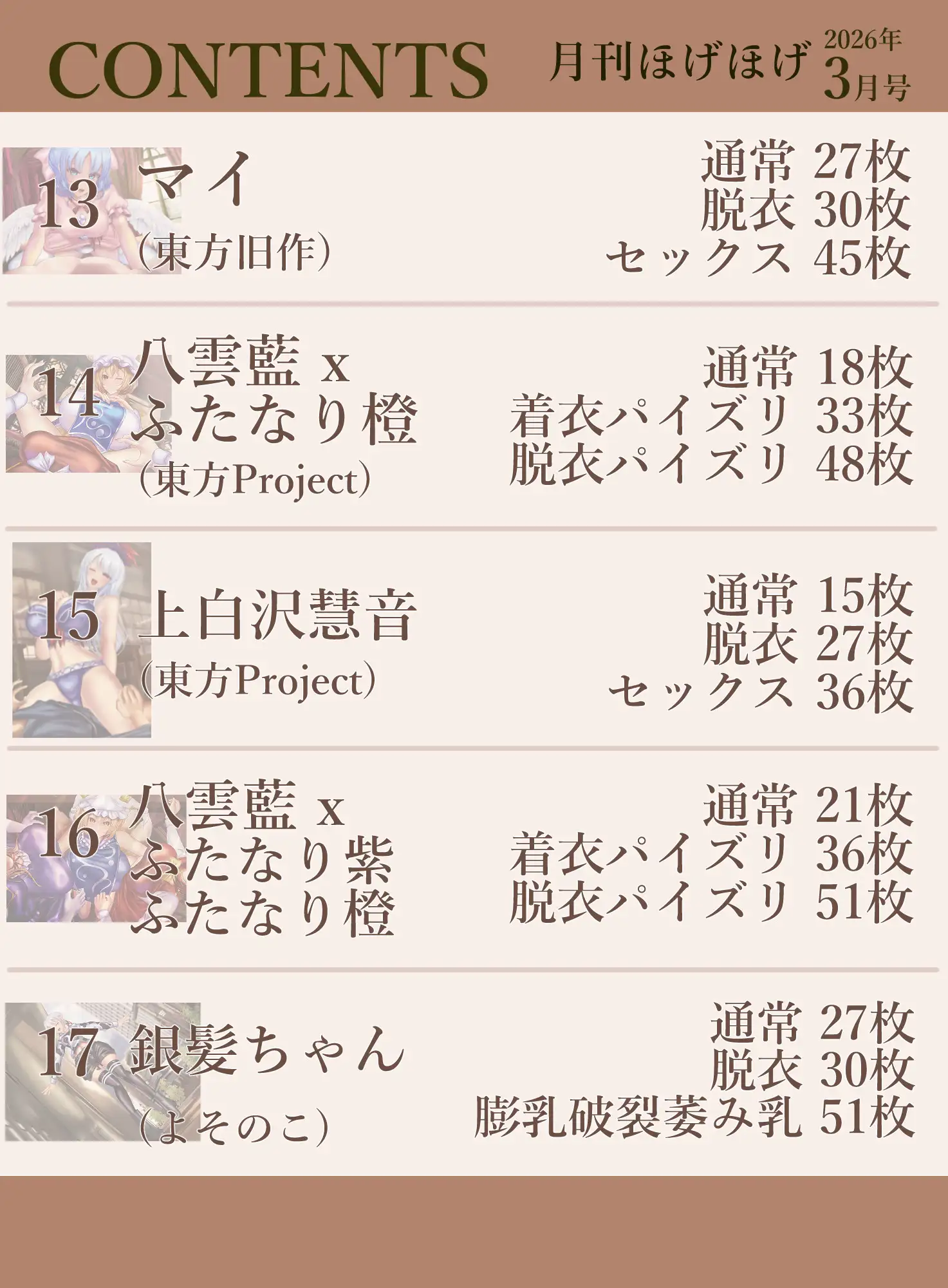 月刊ほげほげ2026年3月号