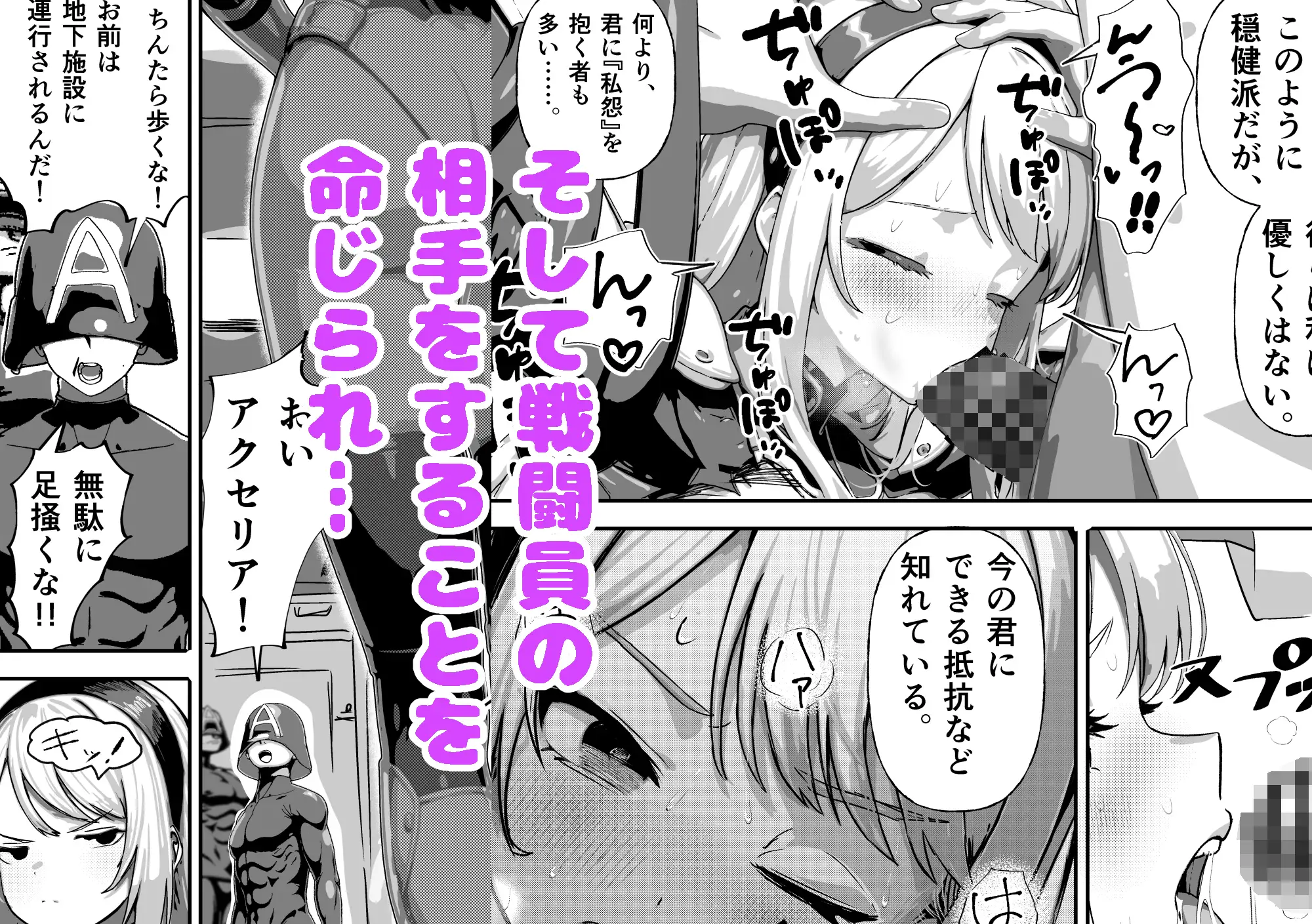 敗北ヒロイン ~力を奪われ、組織の性奴○に~