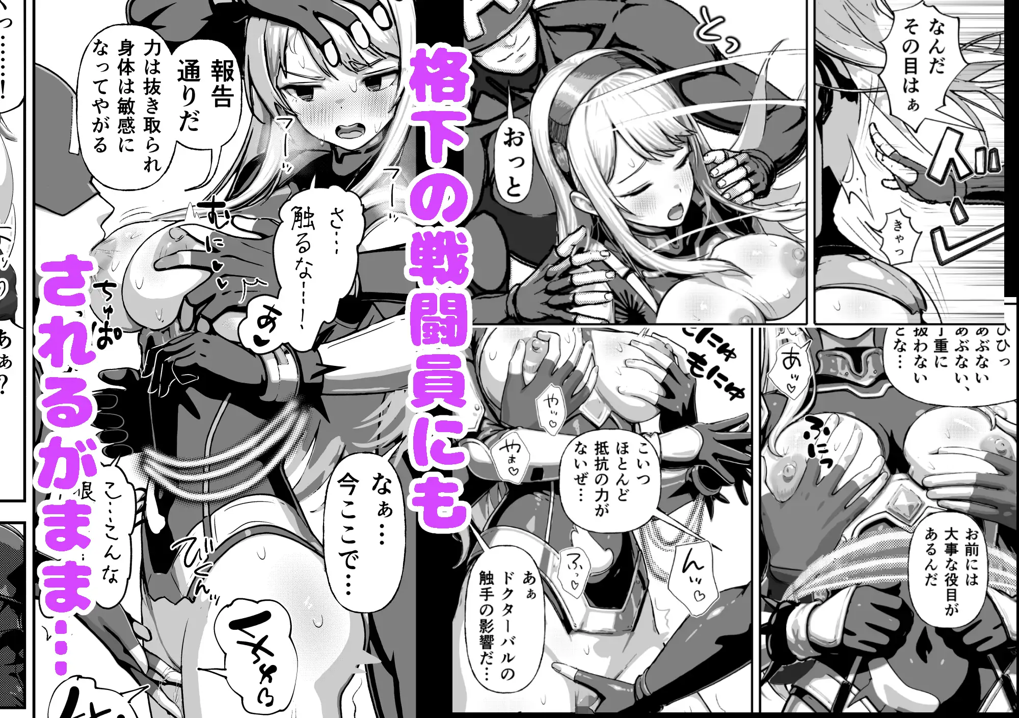 敗北ヒロイン ~力を奪われ、組織の性奴○に~