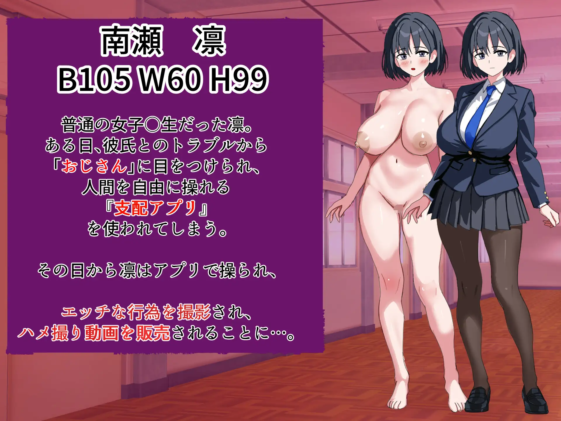 俺の彼女が支配アプリでNTR配信されてるんだが