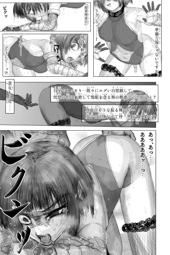 超異捜査官_伊待秋破_