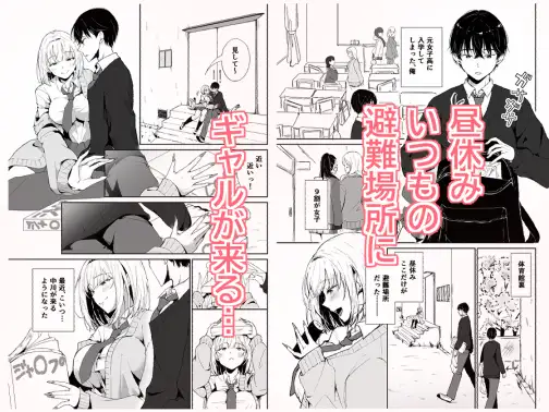 昼休みにギャルが毎日俺の避難所に来る理由