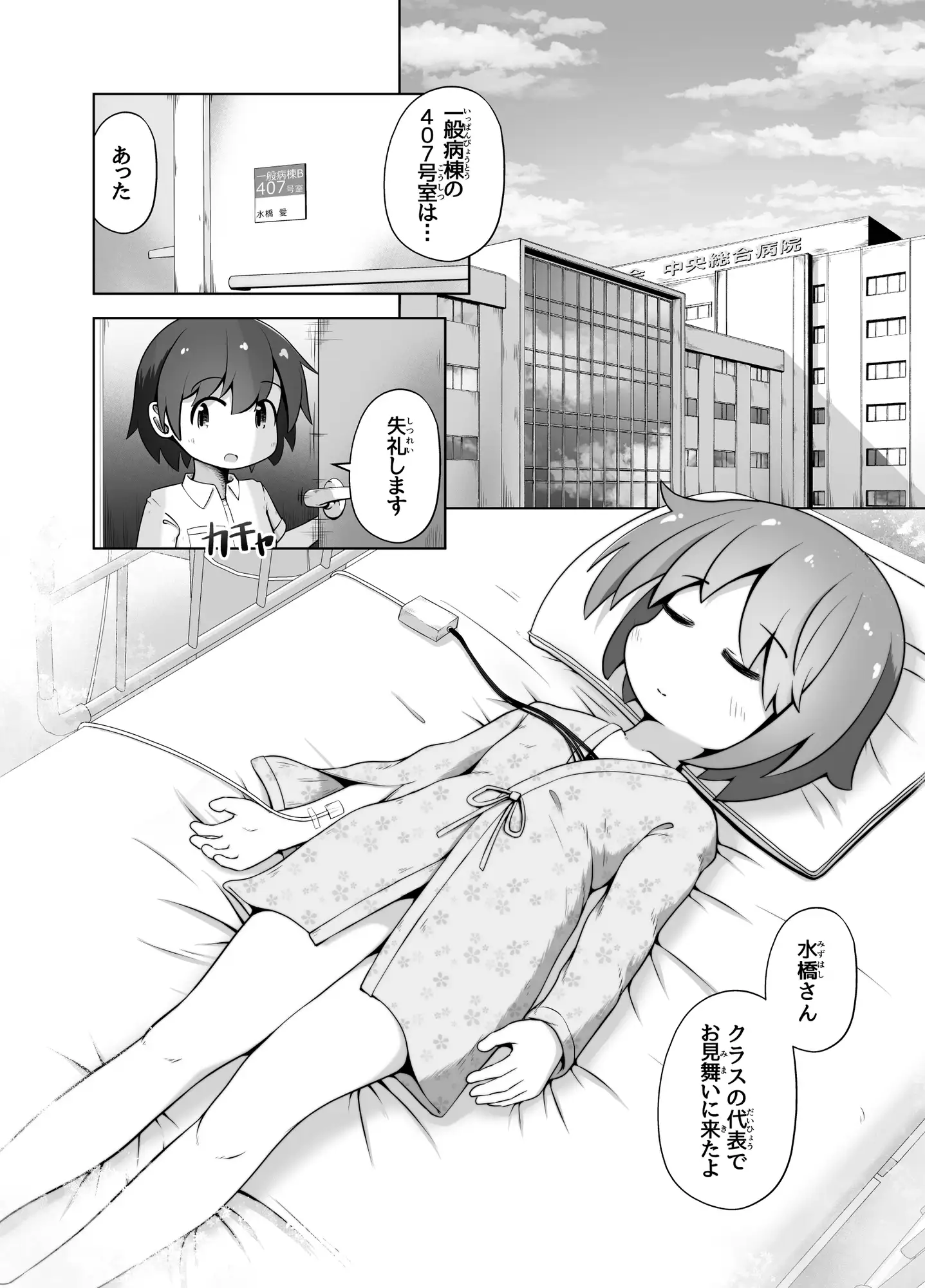 事故で昏睡状態の同級生をひたすら絶頂させてみるお話