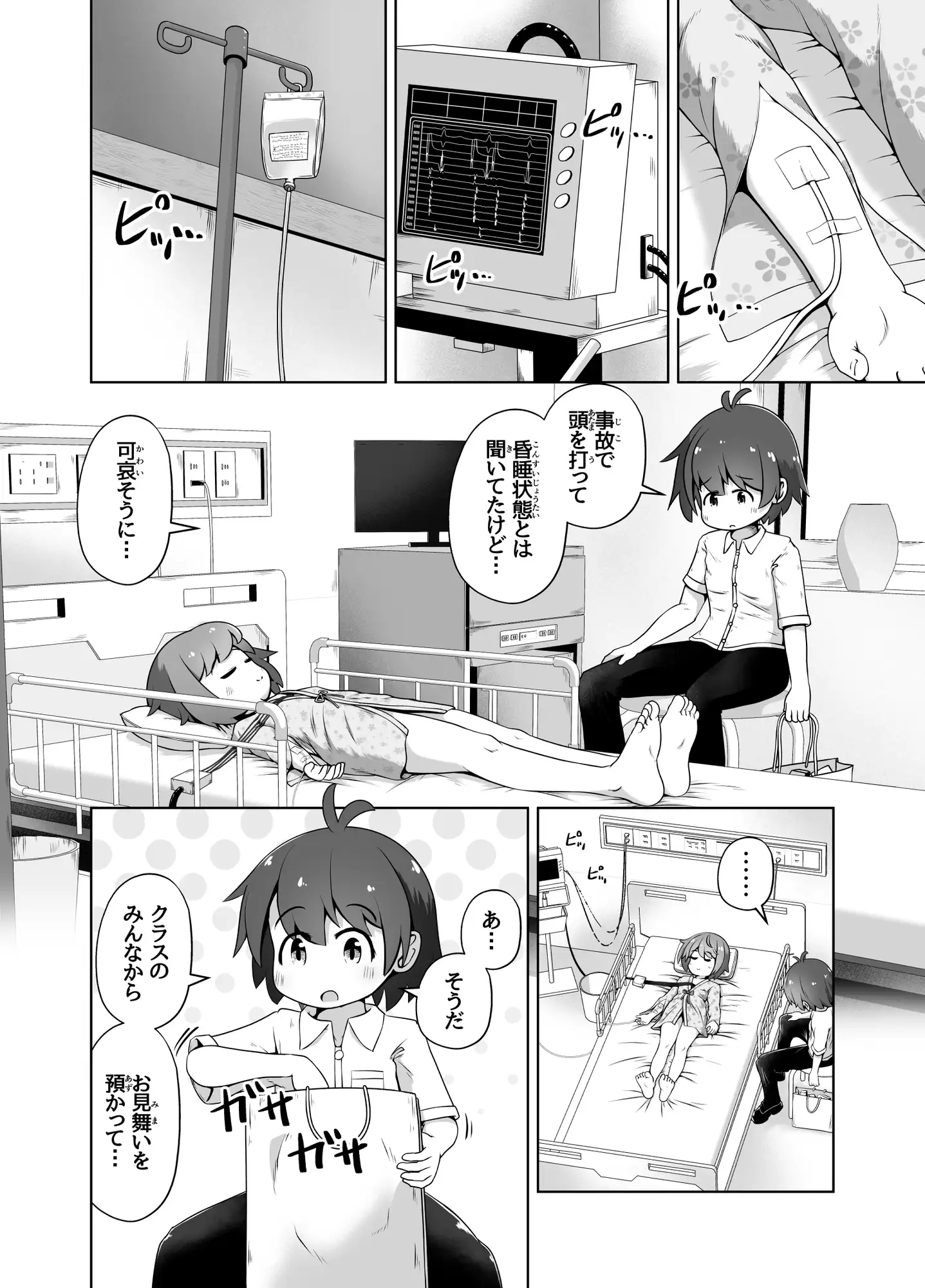 事故で昏睡状態の同級生をひたすら絶頂させてみるお話