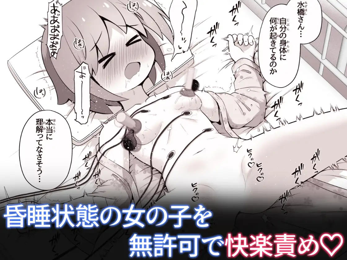 事故で昏睡状態の同級生をひたすら絶頂させてみるお話