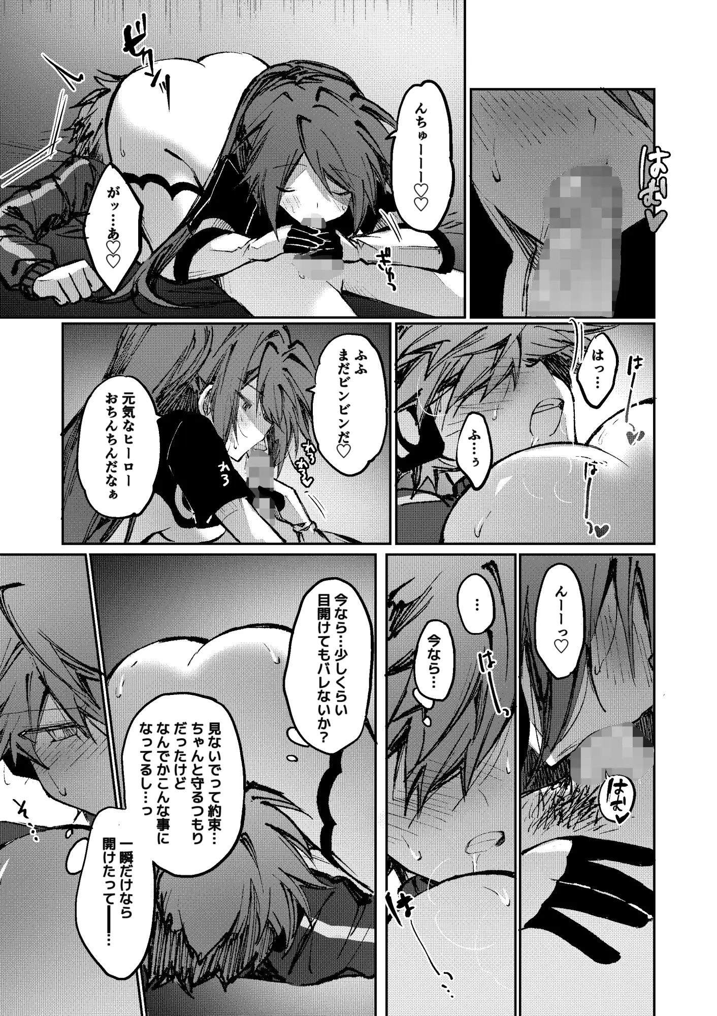 ヒーローは怪人に負けない!4