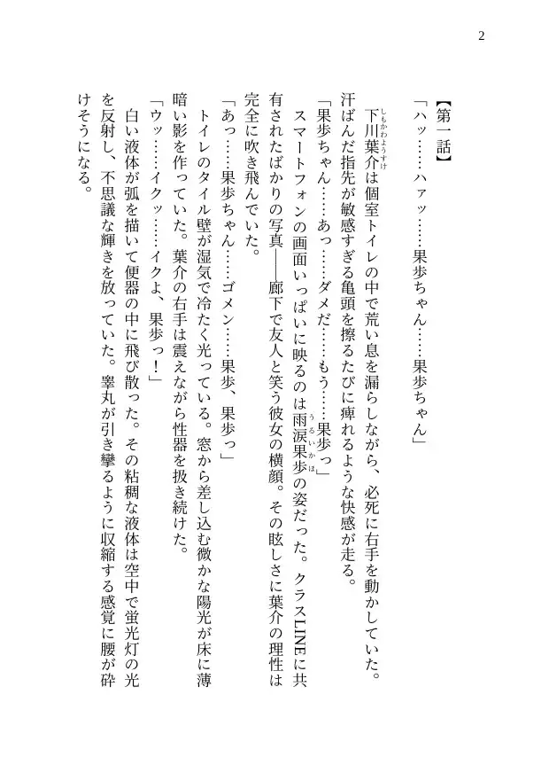 【本編&徹底尊厳破壊ifエンド収録】『雨涙果歩の事件簿 Case.01:閉鎖遊園地集団蹂躙事件 ―