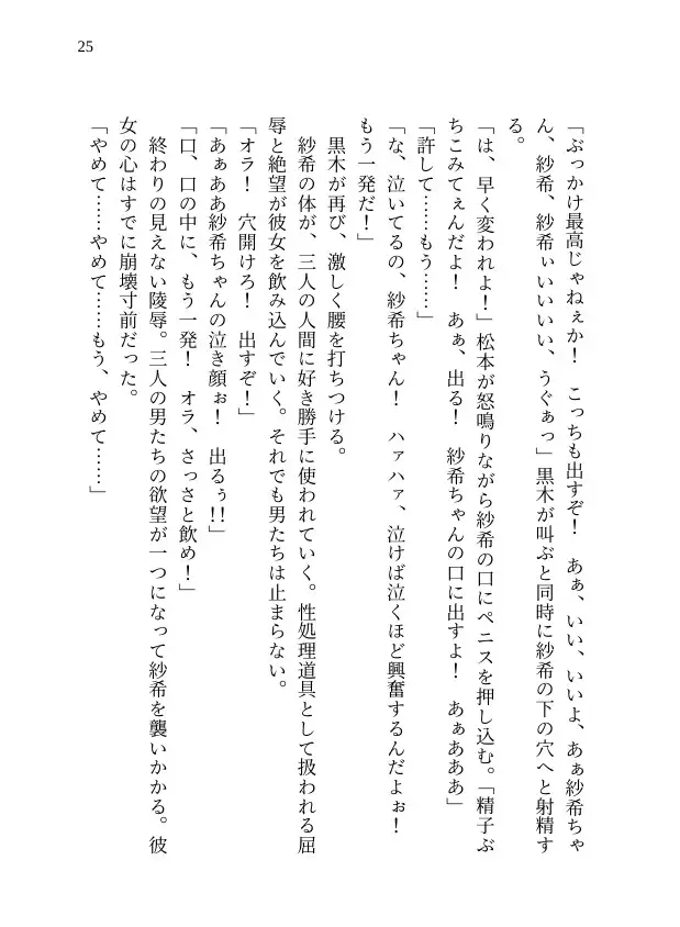 【本編&徹底尊厳破壊ifエンド収録】『雨涙果歩の事件簿 Case.01:閉鎖遊園地集団蹂躙事件 ―