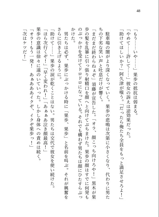 【本編&徹底尊厳破壊ifエンド収録】『雨涙果歩の事件簿 Case.01:閉鎖遊園地集団蹂躙事件 ―