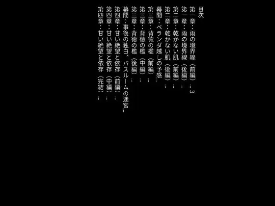 【官能小説】隣の新妻が、僕の書斎で「もう戻れない」と泣いた夜