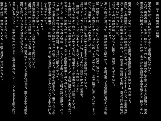 【官能小説】隣の新妻が、僕の書斎で「もう戻れない」と泣いた夜