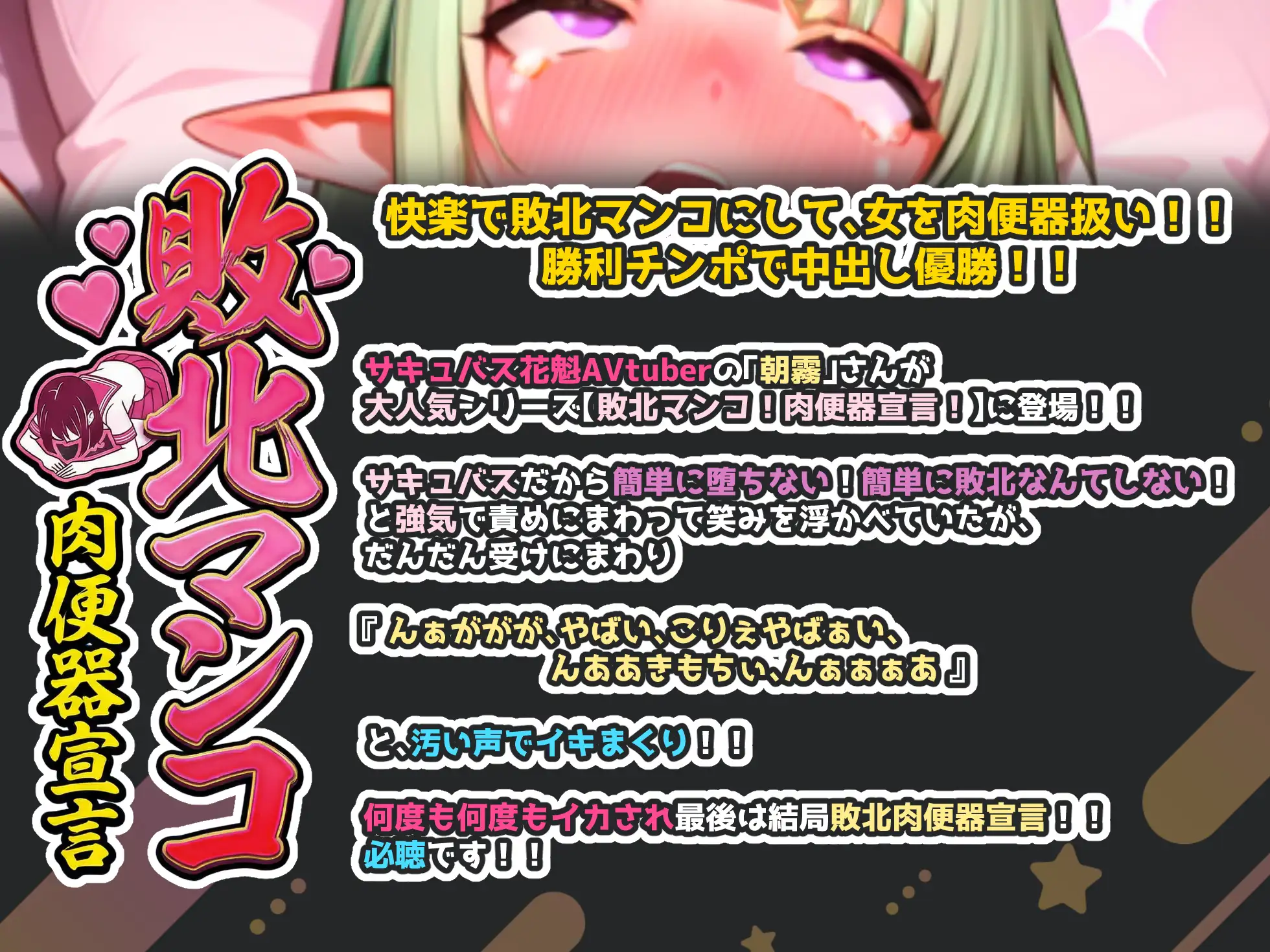 【実演オナニー×敗北マンコ！肉便器扱い！】何度も何度もイカされ最後は結局敗北肉便器宣言！！『やばい、こりぇやばぁい、んああきもちぃ、んぁぁぁあ！！』