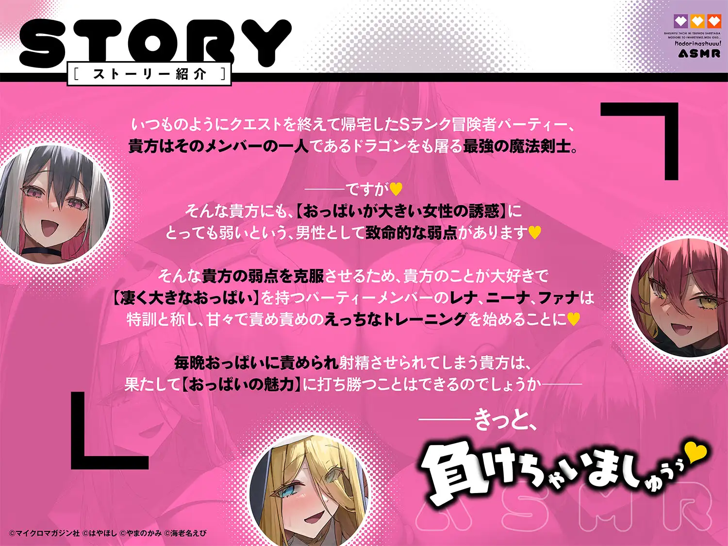 【2.5時間×爆乳×3人ハーレム】甘々おっぱいに負けちゃえ♡ ～大きなおっぱいによわよわなボクと甘々責々なSランク爆乳冒険者達による、秘密のドスケベおっぱい特訓♡～