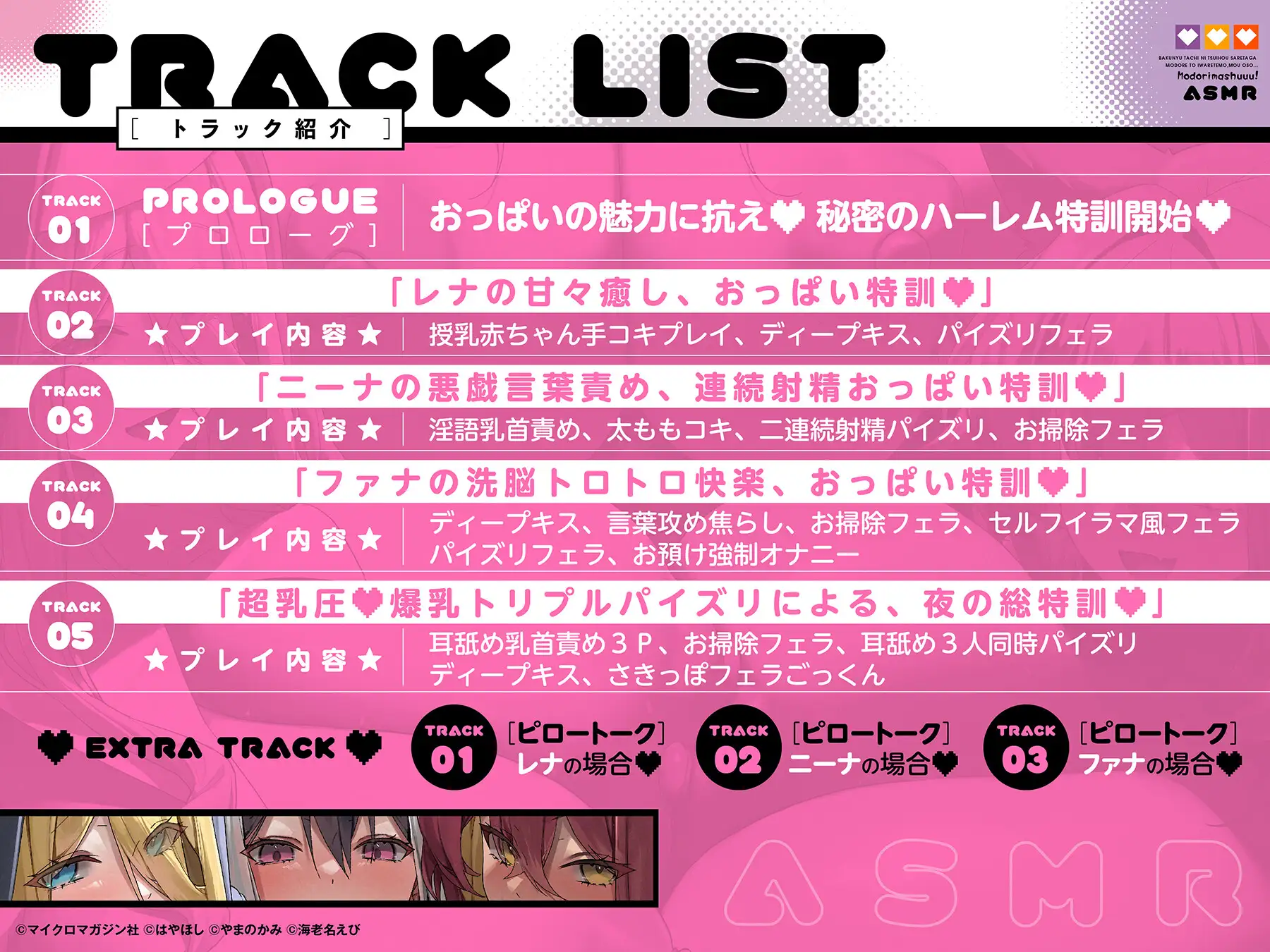 【2.5時間×爆乳×3人ハーレム】甘々おっぱいに負けちゃえ♡ ～大きなおっぱいによわよわなボクと甘々責々なSランク爆乳冒険者達による、秘密のドスケベおっぱい特訓♡～