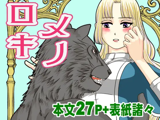 ロキとメノウの聖都巡礼3