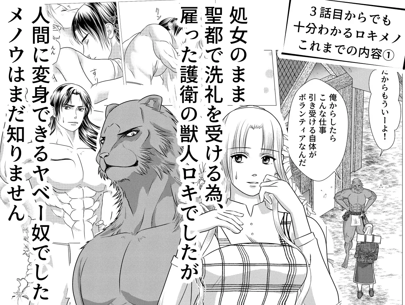 ロキとメノウの聖都巡礼3