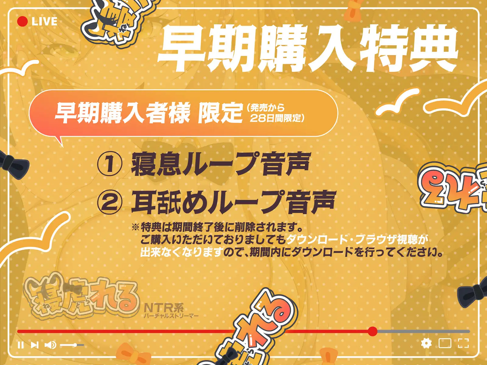 【早期購入特典付き】NTR系バーチャルストリーマー寝虎れる~配信を切り忘れた清楚系(?)ASMR配信者のオモテとウラ~【KU100】