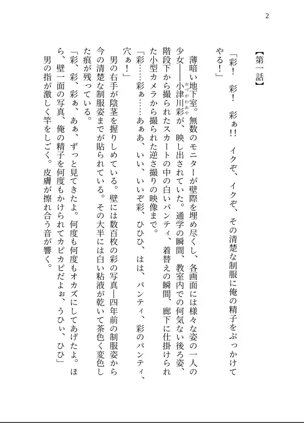 【本編&徹底尊厳破壊ifエンド収録】『雨涙果歩の事件簿 Case.02:クルーズ船集団蹂躙事件 ―偽りの招待状と十二人の男たち―』