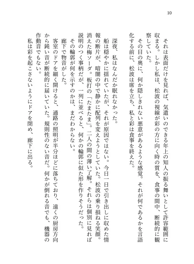 【本編&徹底尊厳破壊ifエンド収録】『雨涙果歩の事件簿 Case.02:クルーズ船集団蹂躙事件 ―偽りの招待状と十二人の男たち―』