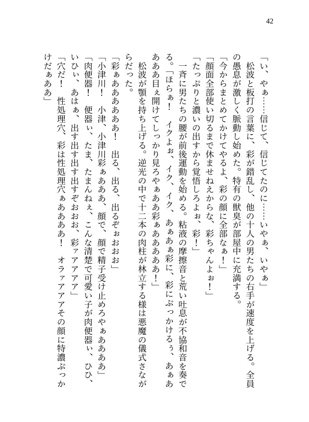 【本編&徹底尊厳破壊ifエンド収録】『雨涙果歩の事件簿 Case.02:クルーズ船集団蹂躙事件 ―偽りの招待状と十二人の男たち―』