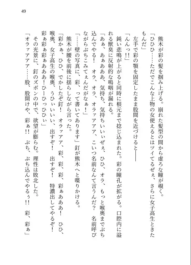【本編&徹底尊厳破壊ifエンド収録】『雨涙果歩の事件簿 Case.02:クルーズ船集団蹂躙事件 ―偽りの招待状と十二人の男たち―』