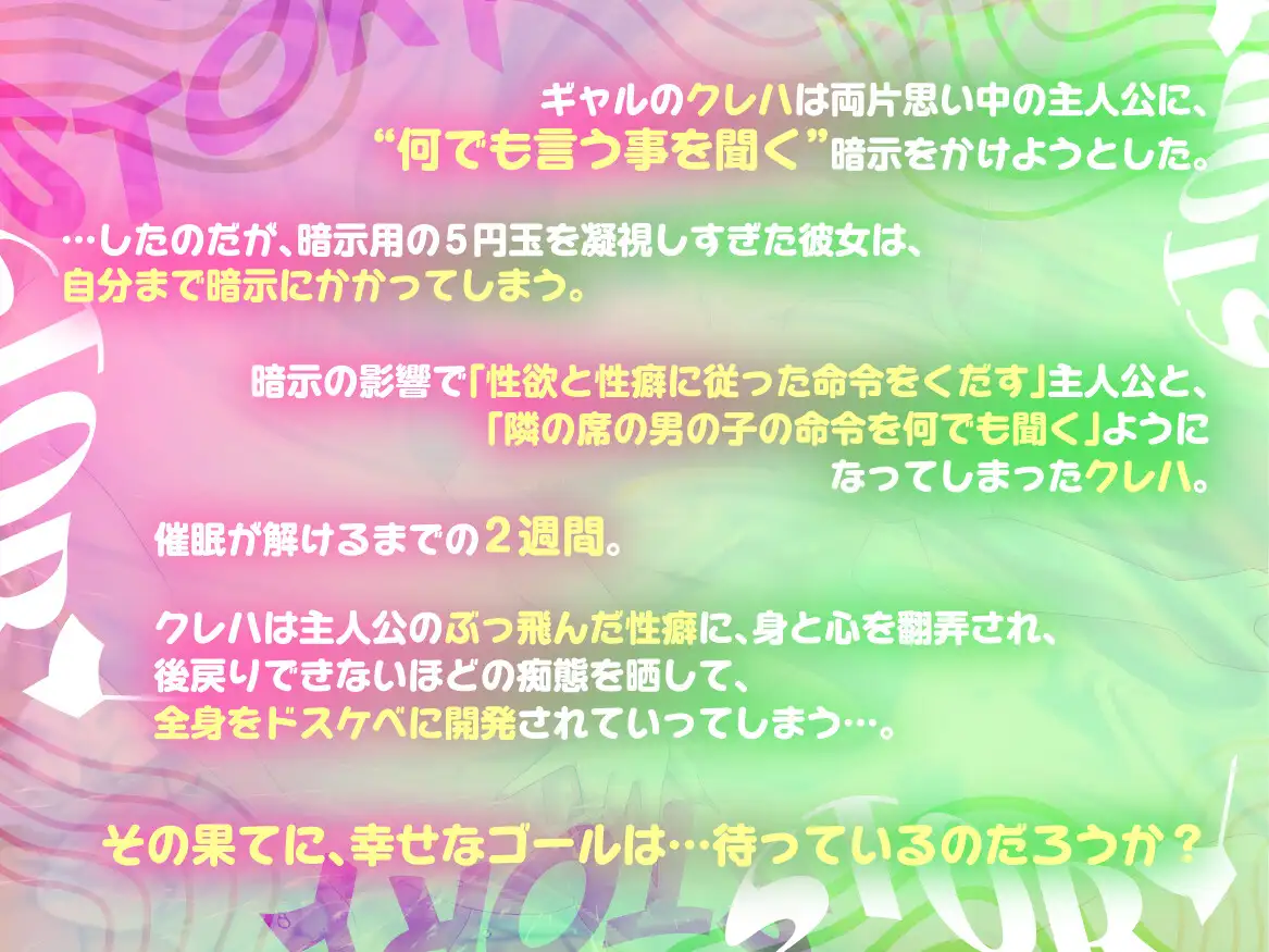 両片思いギャルとの2週間ドスケベ暗示生活-そしてクレハは恥辱に染まる-
